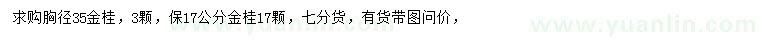 求购胸径35公分金桂、17公分金桂