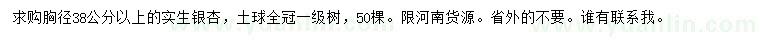 求购胸径38公分以上银杏