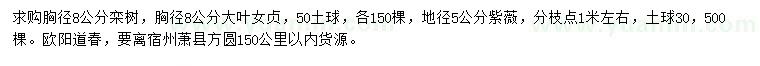 求购栾树、大叶女贞、紫薇