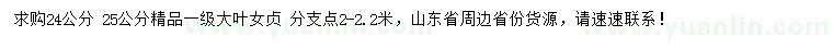 求购24、25公分大叶女贞