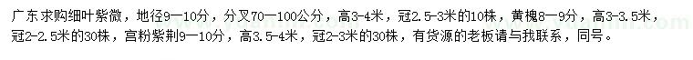 求购细叶紫微、黄槐、宫粉紫荆