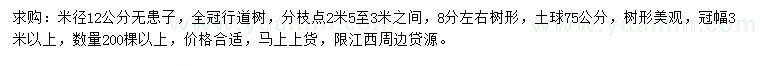 求购米径12公分无患子