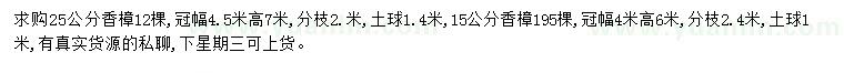 求购15、25公分香樟