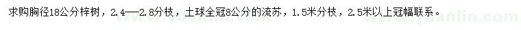 求购胸径18公分梓树、冠8公分流苏