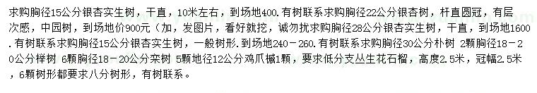 求购银杏、朴树、榉树等