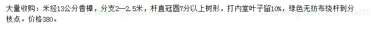 求购米径13公分香樟