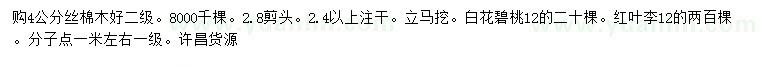 求购丝棉木、白花碧桃、红叶李