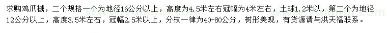 求购地径12、16公分以上鸡爪槭