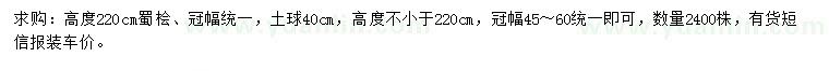 求购高220公分蜀桧