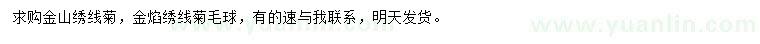 求购金山绣线菊、金焰绣线菊球