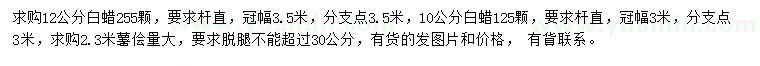 求购10、12公分白蜡、2.3米蜀桧