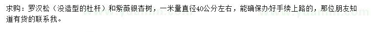 求购罗汉松、紫薇、银杏