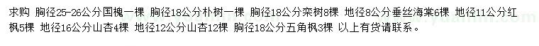 求购国槐、朴树、栾树等