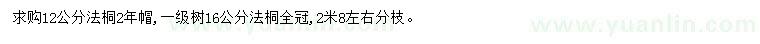 求购12、16公分法桐