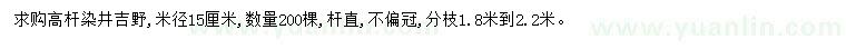 求购米径15公分高杆染井吉野