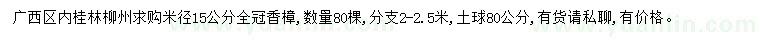 求购米径15公分香樟