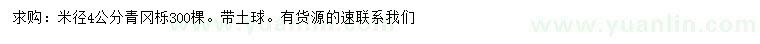 求购米径4公分青冈栎