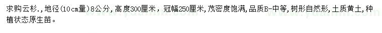 求购地径8公分云杉