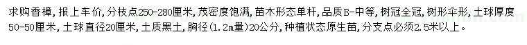 求购胸径20公分香樟