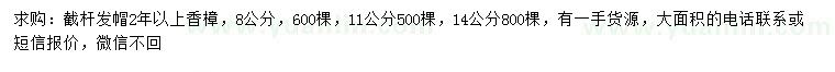 求购8、11、14公分香樟