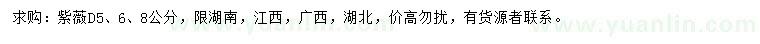 求购地径5、6、8公分紫薇