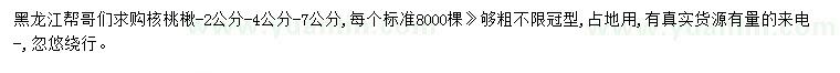 求购2、4、7公分核桃楸