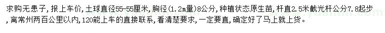 求购胸径8公分无患子