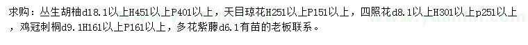 求购丛生胡柚、琼花、四照