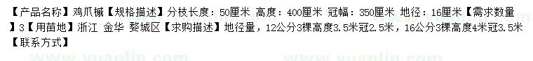 求购地径12、16公分鸡爪槭