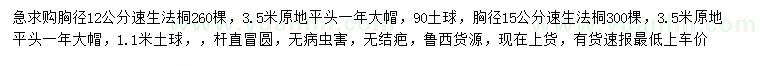 求购胸径12、15公分速生法桐