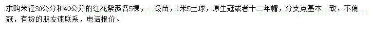 求购米径30、40公分红花紫薇