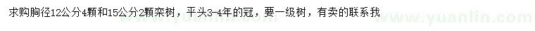 求购胸径12、15公分栾树