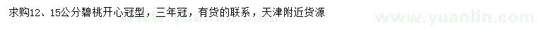 求购12、15公分碧桃