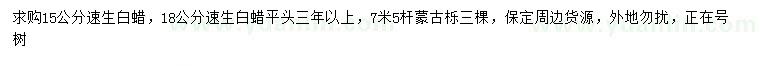求购15、18公分速生白蜡、7.5米蒙古栎
