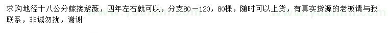 求购地径18公分紫薇