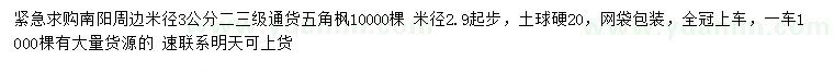 求购米径2.9公分以上五角枫