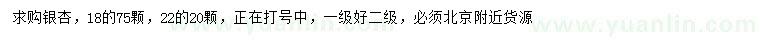 求购18、22公分银杏