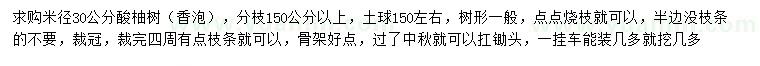 求购米径30公分酸柚树、香泡树