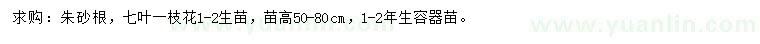 求购高50-80公分朱砂根、七叶一枝花