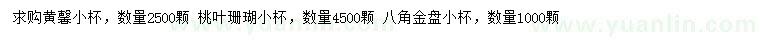 求购黄馨、桃叶珊瑚、八角金盘