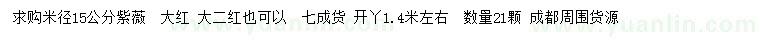 求购米径15公分紫薇