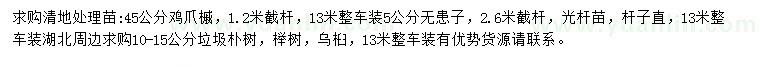 求购鸡爪槭、无患子、朴树等