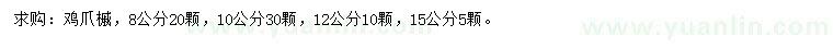 求购8、10、12、15公分鸡爪槭