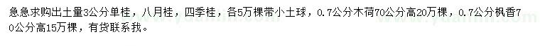 求购丹桂、八月桂、四季桂等