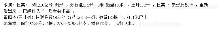 求购杜英、重阳木、皂角