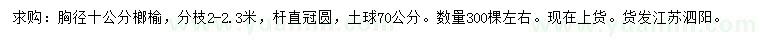 求购胸径10公分榔榆