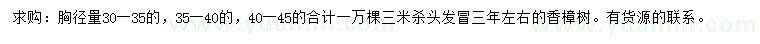 求购胸径30-35、35-40、40-45公分香樟