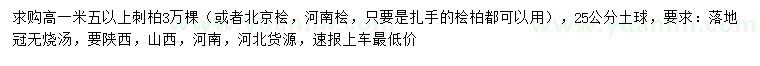 求购刺柏、北京桧、河南桧