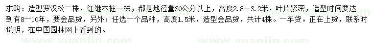 求购地径30公分以上造型罗汉松、红继木桩