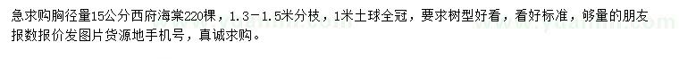 求购胸径15公分西府海棠